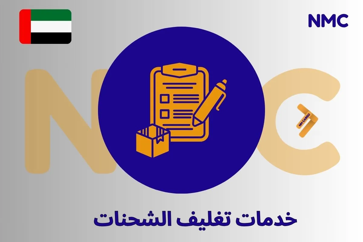 خدمات تغليف الشحنات